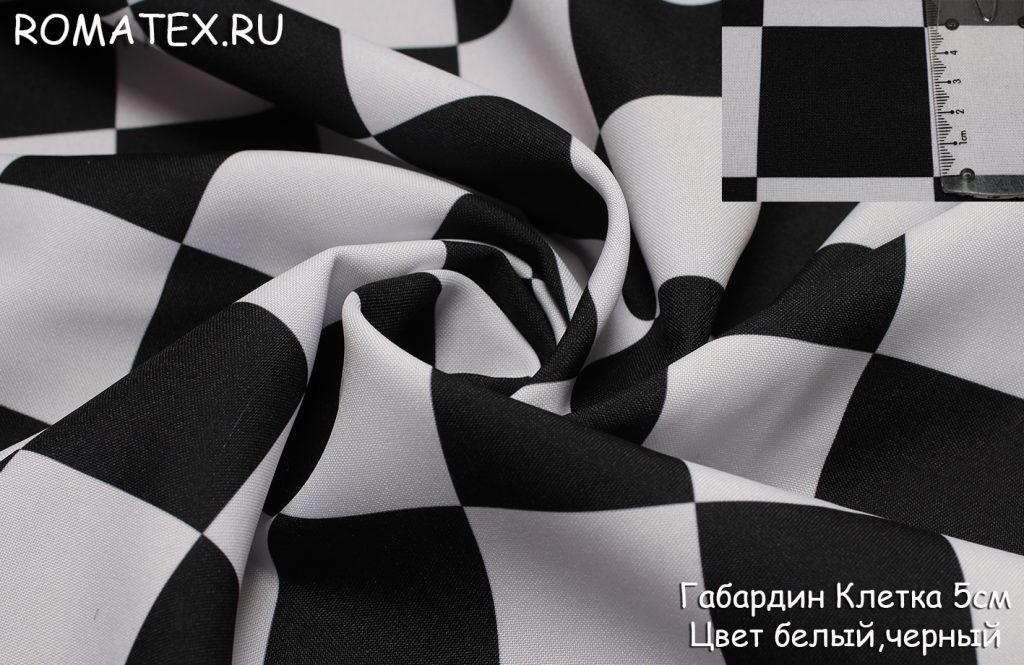 габардин принт клетка 5 см цвет белый/черный габардин принт клетка 5 см цвет белый/черный