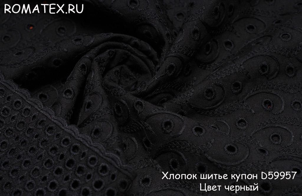 хлопок шитье купон d59957 цвет черный хлопок шитье купон d59957 цвет черный